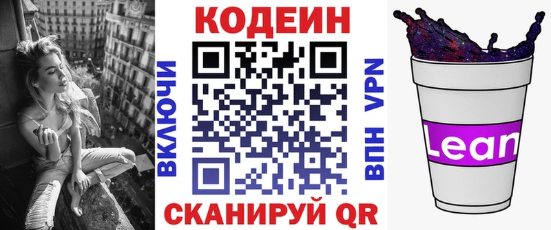 Кодеин Purple Drank Ивдель